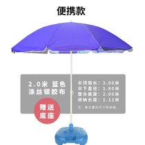 户外遮阳伞大号雨伞广告伞太阳伞摆摊伞印刷定制折叠沙滩圆伞(伞+底座 2.0米蓝色 涤丝轻便款)