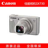 佳能（Canon）PowerShot SX730 HS数码相机(银色)