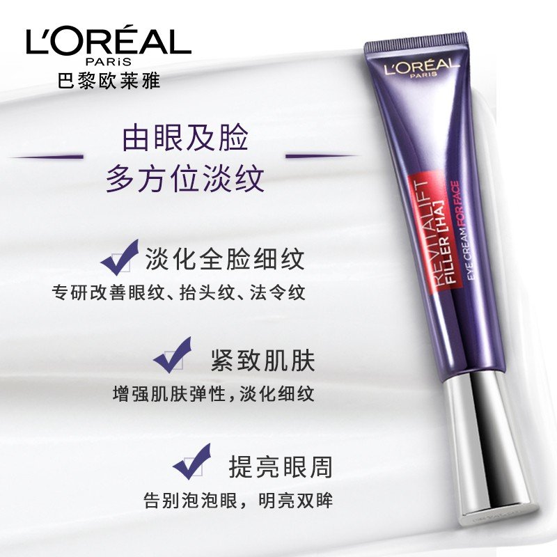 欧莱雅loreal复颜玻尿酸水光充盈全脸淡纹眼霜30ml紫熨斗全脸淡纹眼霜