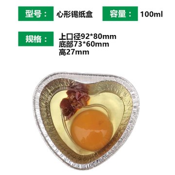 锡纸盒空气炸锅烤鸡蛋生蚝蛋挞面包小碗做蒜茸辣酱烤鸡蛋锡纸盒子心形
