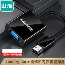 山泽(SAMZHE) HDMI转VGA线转换器 高清视频转接头适配器 HV-2020(1个装)