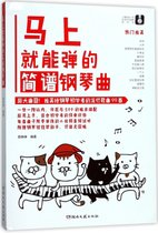 马上就能弹的简谱钢琴曲