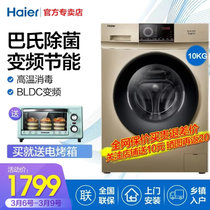 Haier海尔洗衣机 全自动10公斤变频 滚筒洗衣机家用 大容量(10公斤)