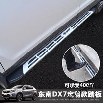 2017款dx7踏板脚踏板DX7侧踏板东南DX7改装装饰汽车用品配件(东南DX7-4S定制款踏板(普通标款)