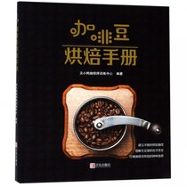 咖啡豆烘焙手册