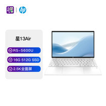 惠普(HP)星13Air超轻薄商务13.3英寸笔记本电脑(R5-5600U 16G 512G 集显 2.5K 全面屏 高色域 银)