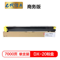 e代经典 夏普DX-20/25CT墨粉盒黄色商务版  适用DX2508NC 2008UC打印机(黄色 国产正品)