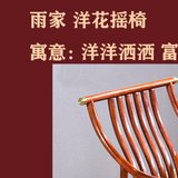 新中式休闲洋花摇椅花梨木客厅按摩躺椅红木午睡休息家用老人懒人(洋花躺椅单个)