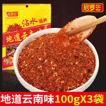 尼罗非蘸水地道云南沾水100gX3袋辣椒面烧烤撒料香辣火锅蘸料(地道云南味 100g*3包)