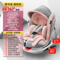 儿童安全座椅汽车用0-4-3-12岁宝宝婴儿车载便携式360度旋转坐椅(奢华樱花粉+全配置+遮阳棚+全包裹)