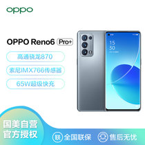 OPPO Reno6 Pro+ 5G 5000万四摄 索尼IMX766 高通骁龙870 月海 12+256GB 旗舰拍照手机