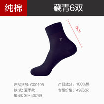 皮尔卡丹男士纯棉袜松口夏季薄款中筒袜抑菌吸汗防臭全棉宽口男袜(藏青6双 均码【40-44】)