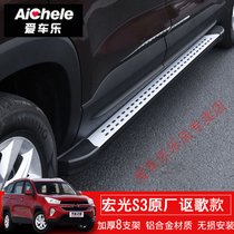 五菱宏光S3原厂踏板侧踏板脚踏板铝合金踏板原厂改装侧杠4S(原厂讴歌款-宏光S3加厚8支架)