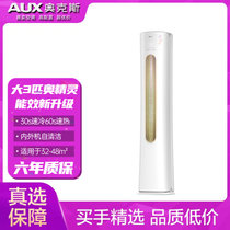 奥克斯 (AUX) 2匹 3匹新能效升级 变频冷暖奥精灵  快速制冷圆柱变频柜机(3PBP)