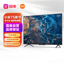 小米电视 ES75 2022款 75英寸 4K超高清 多分区背光 2+32GB 远场语音 金属全面屏智能平板电视机