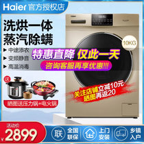 海尔（Haier）9/10公斤滚筒洗衣机洗烘一体机烘干机干衣机变频节能静音家用大容量全自动中途加衣高温消毒洗AMT双喷淋(10kg洗烘一体)