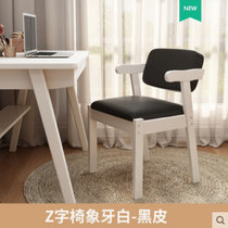 实木书桌椅Z字椅现代简约餐椅家用电脑椅学习椅卧室凳子靠背椅子(实木Z椅白色（黑皮） 默认版本)