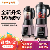 九阳破壁机家用全自动智能料理机多功能榨汁机冷热预约免过滤豆浆机(L18-Y928S-B升级 热销)