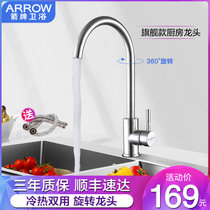 箭牌卫浴（ARROW)厨房水龙头 洗菜盆冷热水龙头可旋转水槽龙头(AEO2T1101)