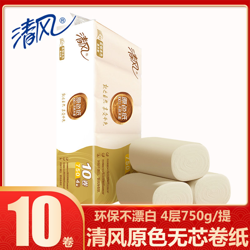 清风卷纸750g原色纸4层无芯卷筒卫生纸原色卷纸