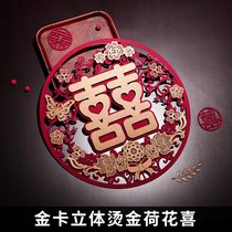 结婚喜字贴大门套装婚礼女方男方布置专用婚房装饰门贴婚庆用品(30*30 CM（适用卧室房门窗户家具） 【10.金卡烫金荷花喜1张】原创设计-成品发货)