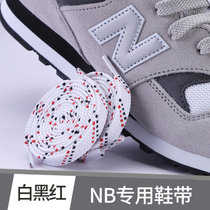 野象鞋带适用于新百伦newbalance绳NB574男女扁平黑蓝灰彩色白色(120cm 【撞色款】白黑红（2双装）)