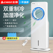 志高（CHIGO) 空调扇制冷器冷风机家用宿舍风扇单冷型加湿小型移动水冷 01Y(单冷遥控)