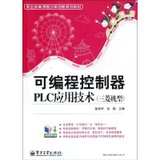 【新华书店】可编程控制器PLC应用技术(三菱机型职业教育课程改革