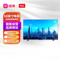 TCL彩电58A88 58英寸 4K超高清 全生态HDR10 全面屏 远场语音 智能电视 黑色