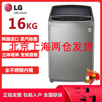 LG洗衣机 TS16TH 韩国进口16公斤大容量变频波轮洗衣机 蒸汽洗 桶自洁 智能wifi控制 可商用 全不锈钢内桶