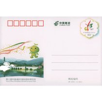 邮票可寄信 东吴收藏 JP邮资明信片 邮票 集邮 序号169-192号(JP169	园林博览会)