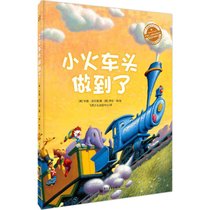 【新华书店】爱与心灵成长靠前大奖图画书?小火车头做到了