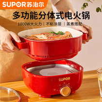 苏泊尔(SUPOR)电煮锅H2222FK621小型家用多功能电锅分体式小电火锅宿舍学生蒸煮一体(红色 热销)