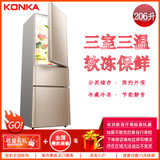 康佳（KONKA）BCD-206GX3S 206升 三门三开 冷藏冷冻 家用 微冻保鲜 静音节能 厨房电器 三温康佳冰箱