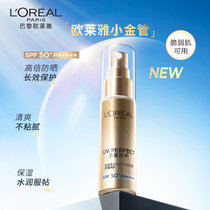 欧莱雅新多重防护隔离露外御内护小金瓶30ml