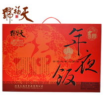 北京天福号--年夜饭熟食礼盒1.85kg（低温冷藏）熟食真空包装礼品礼盒 食品 美食 休闲食品