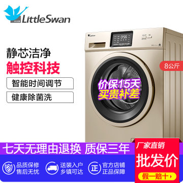小天鹅(LittleSwan) 8公斤KG小天鹅滚筒洗衣机全自动变频智能静音节能家用 TG80V20DG5(摩卡金 8公斤)