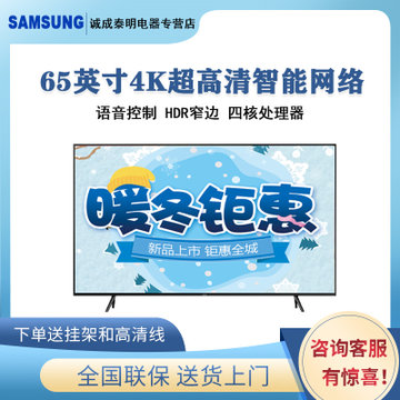三星(SAMSUNG) UA65RU7700JXXZ 2019年新品 4K超高清 HDR智能超薄超窄平面WiFi液晶电视(UA65RU7700JXXZ)