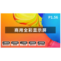 洛菲特 P1.56全彩小间距 显示器  LFT-SD15