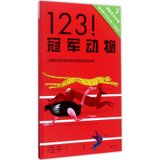 【新华书店】123!冠军动物