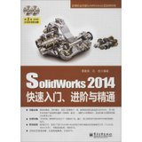 【新华书店】SolidWorks 2014 快速入门、进阶与精通(含DVD光盘2