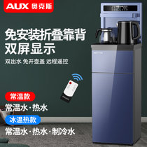 奥克斯(AUX)饮水机家用立式下置水桶冷热自动上水智能桶装水新款茶吧机(折叠靠背+遥控+双出水 冷温热)