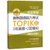 完全掌握新韩国语能力考试TOPIK(Ⅱ中高级)