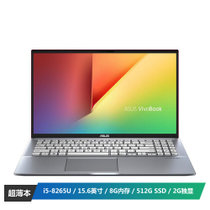 华硕(ASUS) Vivobook15 X 15.6英寸轻薄笔记本电脑(i5-8265U 8G 512GSSD MX250 2G独显)星云蓝(S5500)
