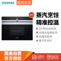 西门子(Siemens)CD634GBS2W蒸汽炉38L温控范围30-100度20个自动烹饪程序自动除垢不锈钢