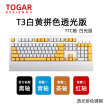 TOGAR T3个性定制透光104键OEM高度加长手托游戏电竞办公打字机械键盘TTC黑轴青轴茶轴红轴(T3白黄拼色 红轴)