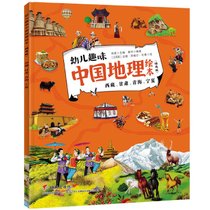 西藏甘肃青海宁夏(精选版)/幼儿趣味中国地理绘本