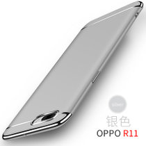 OPPO R11手机壳 oppor11保护套 oppo r11 手机壳套 保护壳套 个性创意磨砂防摔硬壳男女款(银色)