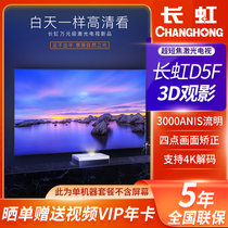 长虹D5F激光电视4k超高清家用智能3d小型无线wifi家庭影院白天客厅超短焦投影仪100吋(白色)