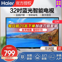 Haier/海尔 32英吋高清彩色液晶平板电视机蓝光护眼